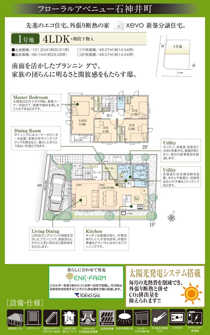 Floor plan.  [No. 1 destination] So we have drawn on the basis of the Plan view] drawings, Plan and the outer structure ・ Planting, etc., It may actually differ slightly from.  Also, car ・ furniture ・ Consumer electronics ・ Fixtures, etc. are not included in the price.