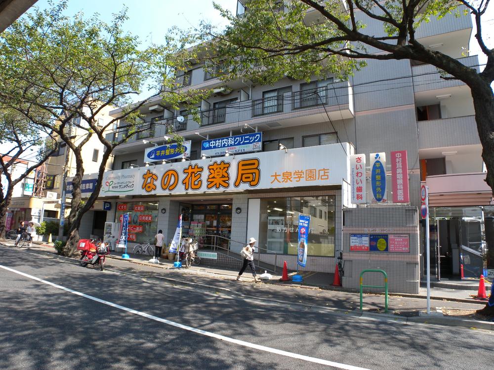 Drug store. 966m to Do Hana pharmacy Oizumigakuen shop