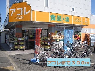 Supermarket. 300m until Akore (super)