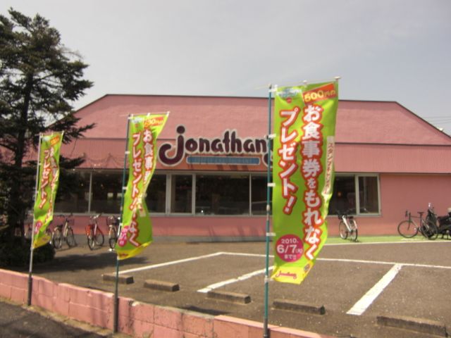 restaurant. 320m until Jonathan Toyotama store (restaurant)