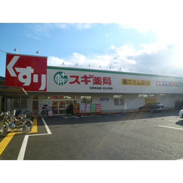 Dorakkusutoa. Cedar pharmacy Shakujiidai shop 197m until (drugstore)