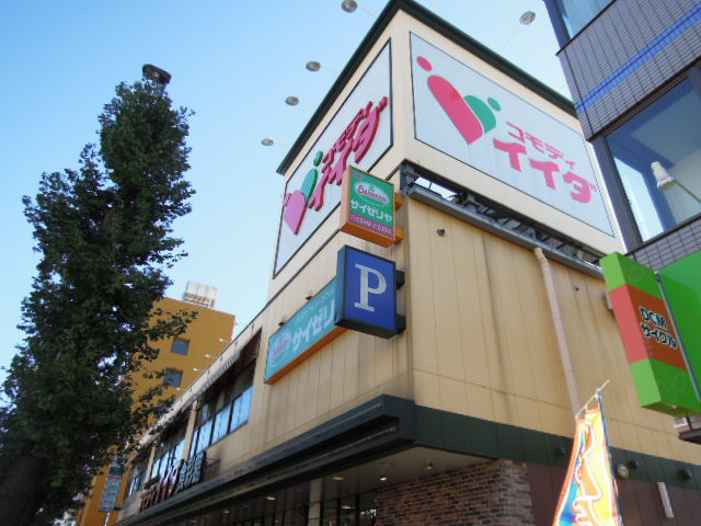 Supermarket. Commodities Iida diet Aya Museum Sakuragawa store up to (super) 789m