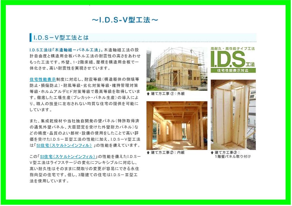 Construction ・ Construction method ・ specification. IDS method