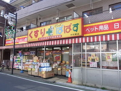 Dorakkusutoa. Papas 50m until the (drugstore)