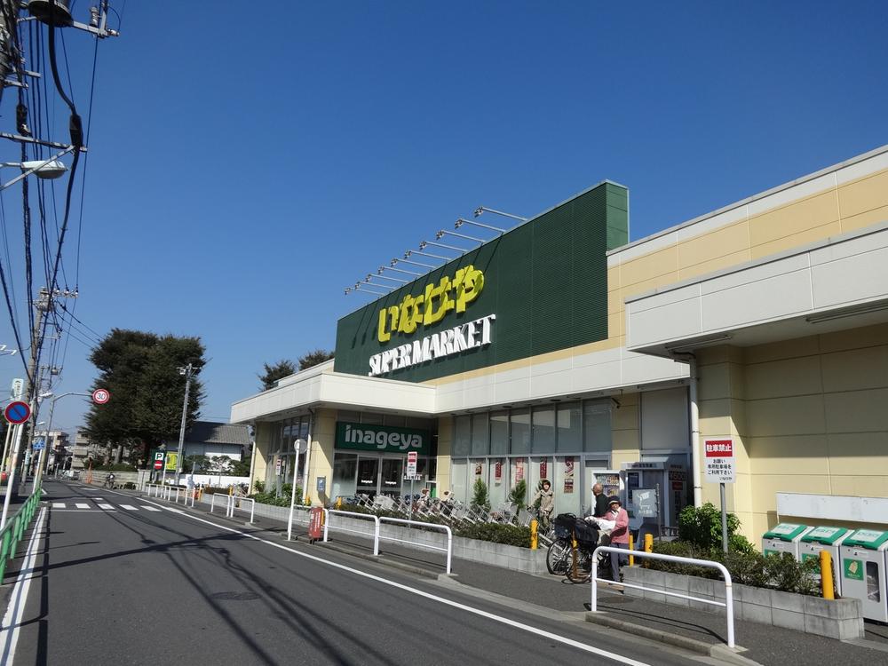 Supermarket. 882m until Inageya Nerima Minamiōizumi shop