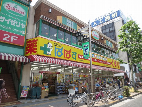 Dorakkusutoa. Drag Papas under Akatsuka shop 598m until (drugstore)