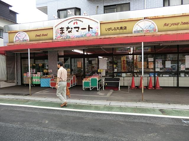 Supermarket. 953m to Mana Mart Oizumi shop