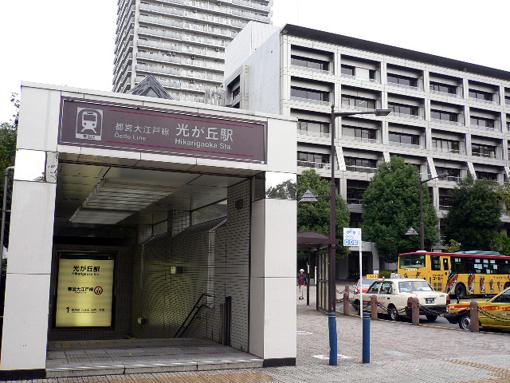 station. Toei Oedo Line ・ 1150m to Hikarigaoka Station