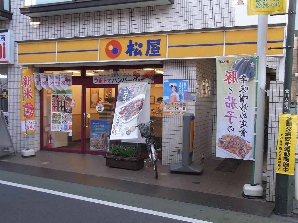 restaurant. 503m to Matsuya Kami Shakujii store (restaurant)