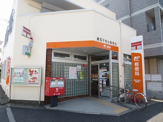 post office. 441m to Nerima Heiwadai post office (post office)