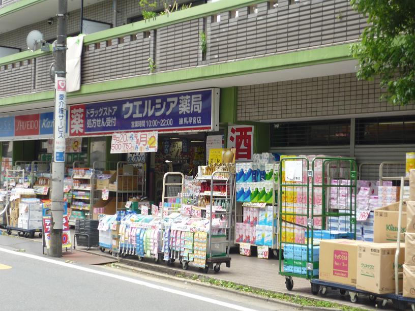 Dorakkusutoa. Uerushia Nerima Hayamiya shop 555m until (drugstore)