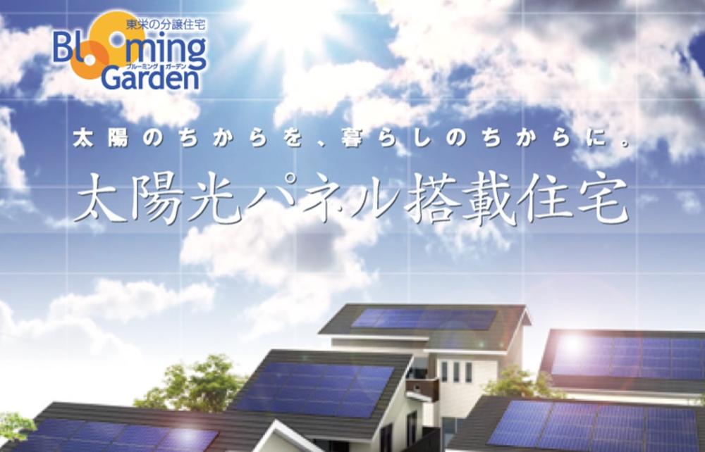 Power generation ・ Hot water equipment. Sunlight power generation system equipped properties (energy saving housing)