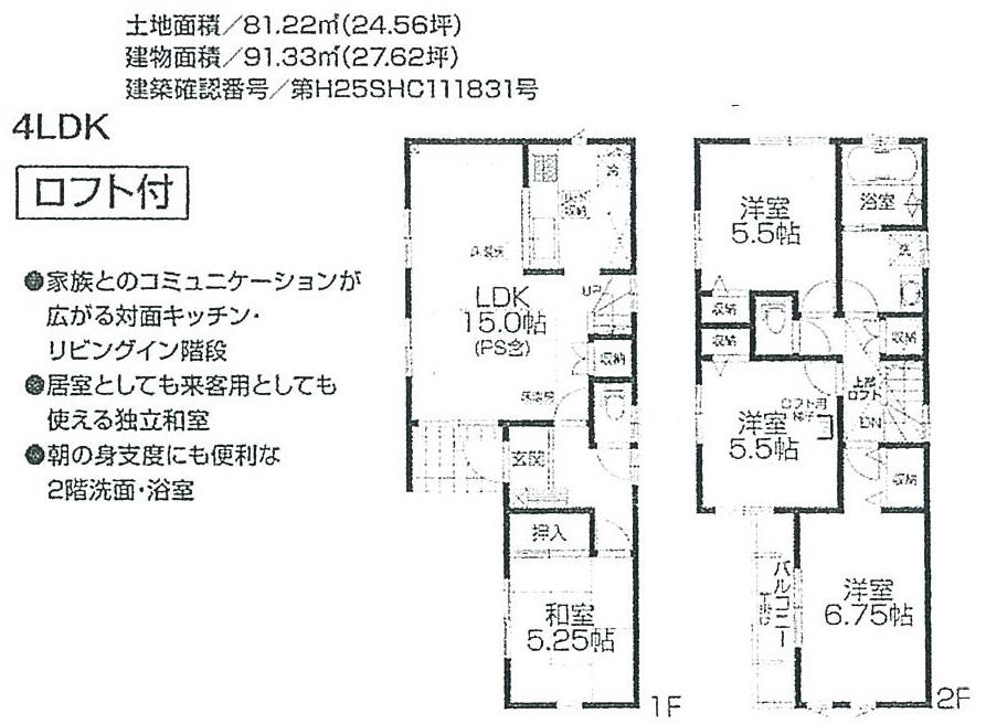 Floor plan. 48,700,000 yen, 4LDK, Land area 81.22 sq m , Building area 91.33 sq m 2 Building