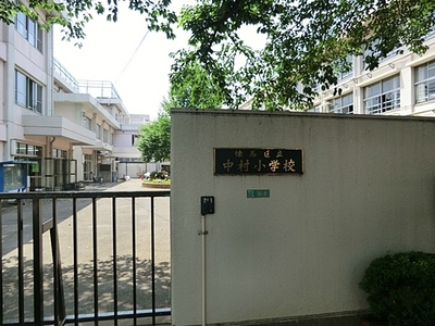 Primary school. Nishi Elementary School Nakamura 700m until the (elementary school)