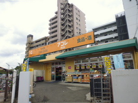 Supermarket. Akore Hikawadai store up to (super) 164m