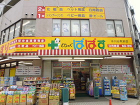 Other. Drag Papas Hikawadai Station store (other) up to 145m