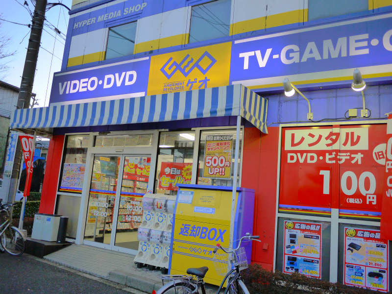 Rental video. GEO Shimoshakujii shop 921m up (video rental)