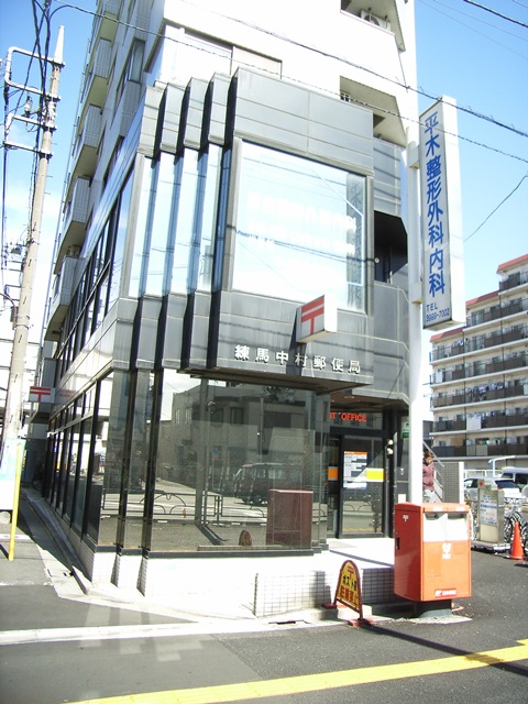 post office. 361m to Nerima Nakamura post office (post office)