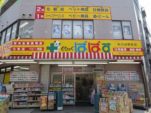 Dorakkusutoa. Drag Papas Hikawadai Ekimae 736m to (drugstore)