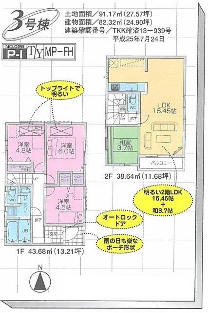 Floor plan. (3 Building), Price 50,800,000 yen, 4LDK, Land area 91.17 sq m , Building area 82.32 sq m
