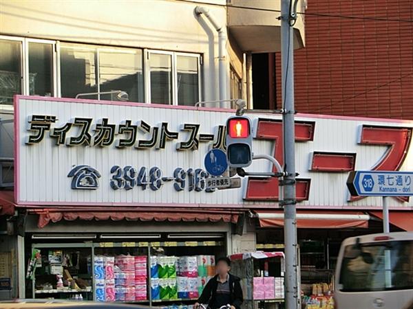 Supermarket. 163m to discount ace