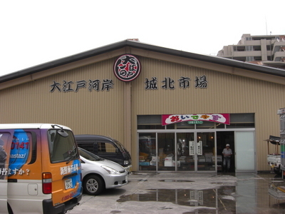 Supermarket. 150m to Oedo riverside market (super)