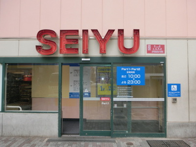 Supermarket. SEIYU until the (super) 240m