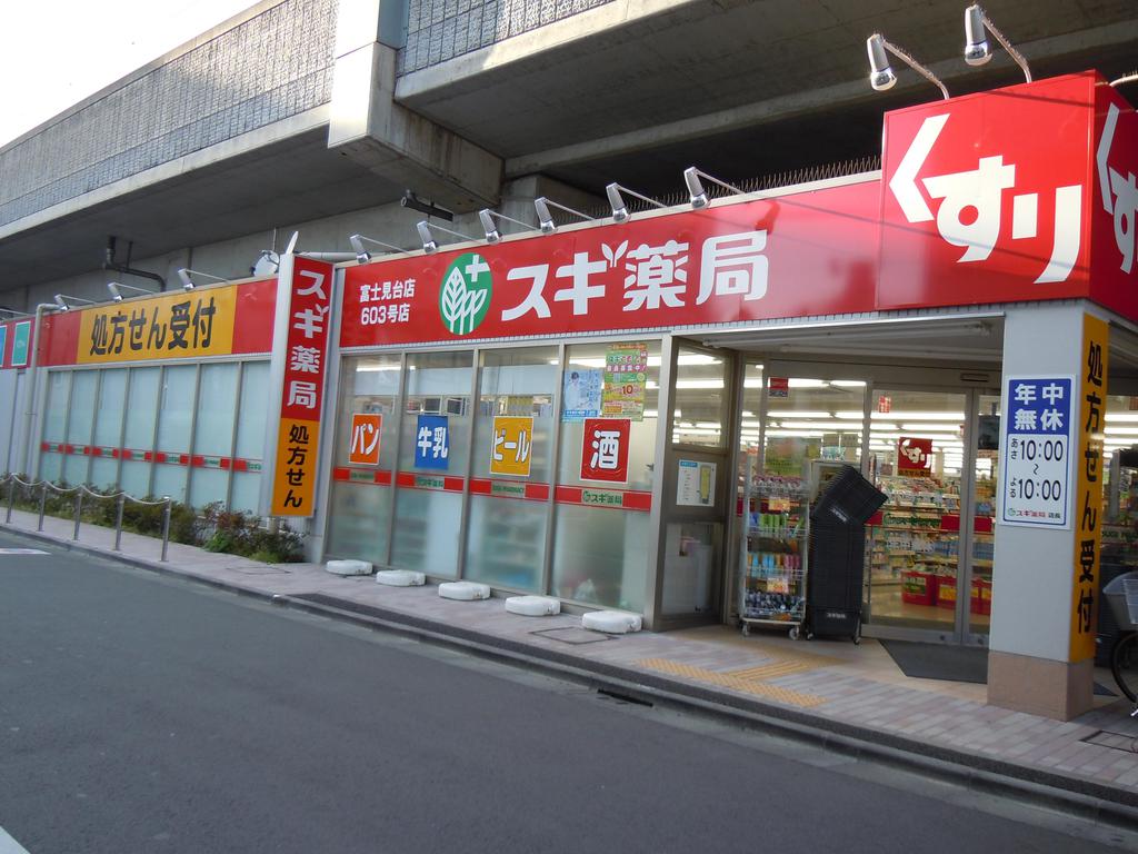 Dorakkusutoa. Cedar pharmacy Fujimidai shop 744m until (drugstore)