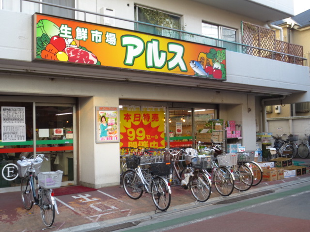 Supermarket. 165m until the housewife of the shop Ars Fujimidai store (Super)