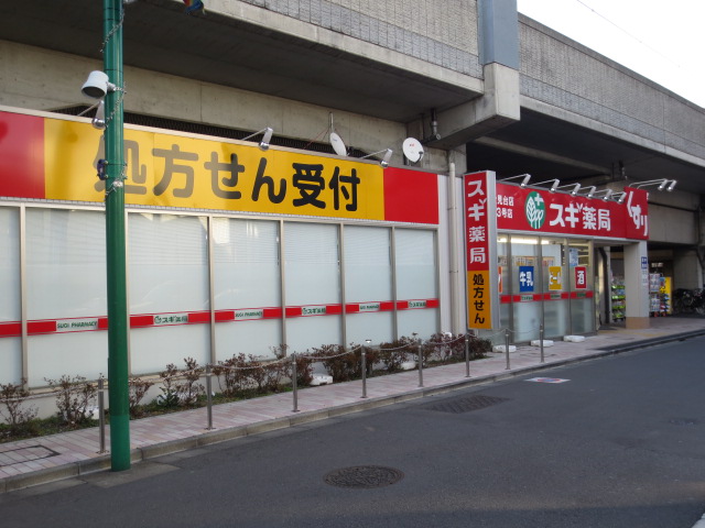 Dorakkusutoa. Cedar pharmacy Fujimidai shop 470m until (drugstore)