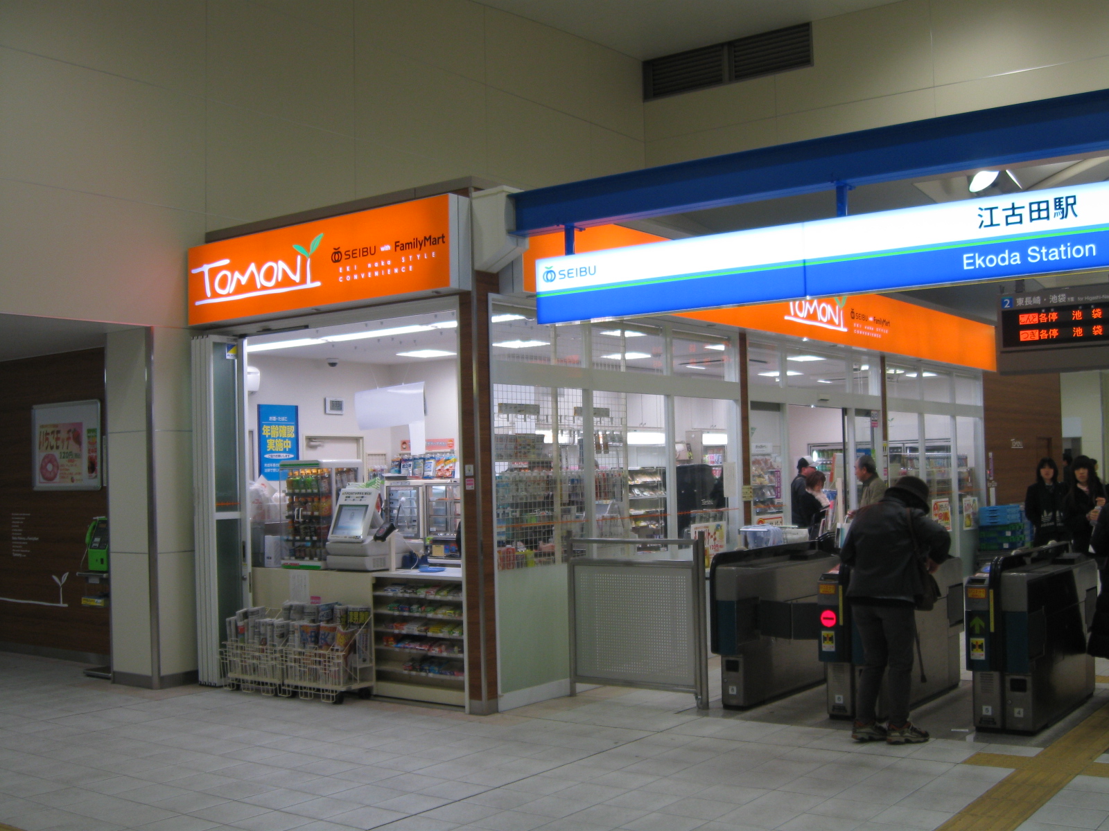 Convenience store. FamilyMart Tomo knee ekoda station store (convenience store) to 111m