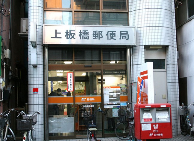 post office. Kamiitabashi 469m until the post office (post office)