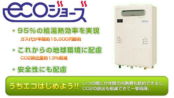 Power generation ・ Hot water equipment. Good thermal efficiency, Environmentally Friendly, It is eco-friendly water heater.