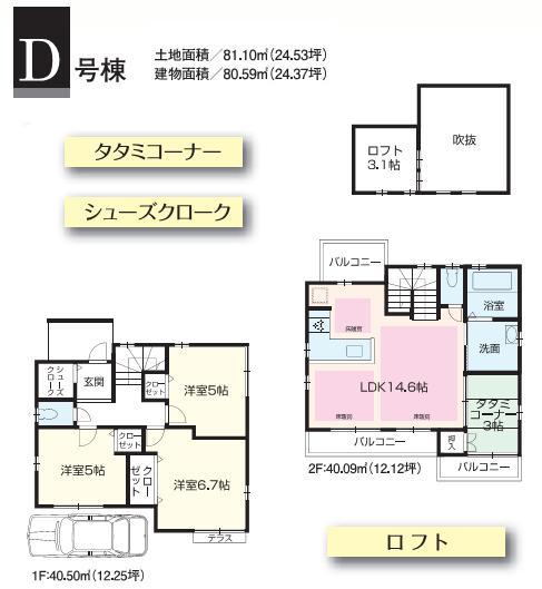 Floor plan. (D Building), Price 42,800,000 yen, 3LDK, Land area 81.1 sq m , Building area 80.59 sq m