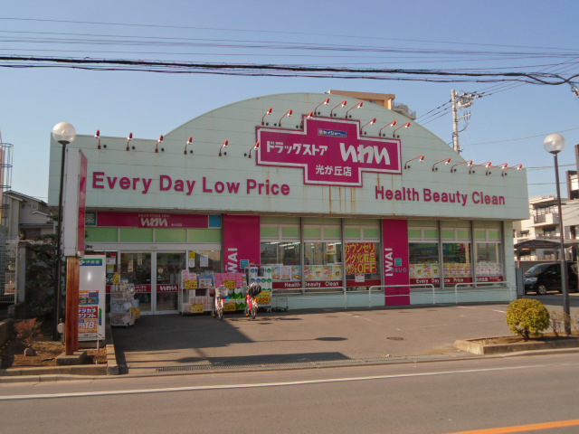 Dorakkusutoa. Drugstore Iwai Hikarigaoka shop 359m until (drugstore)