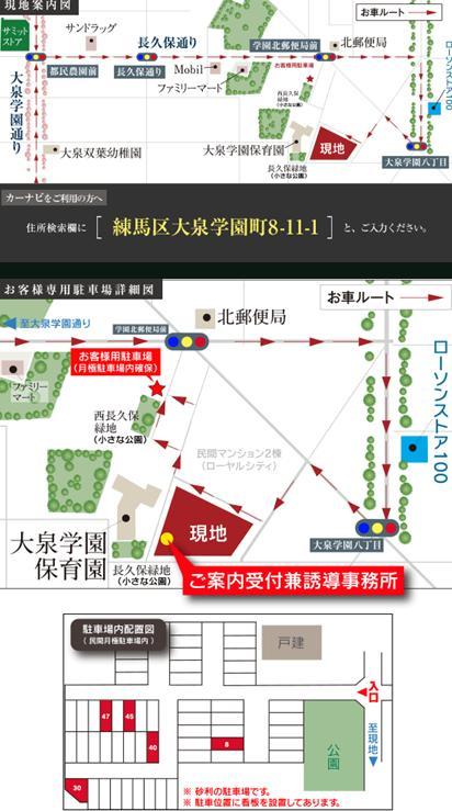 Local guide map. Car navigation system Address: "Nerima Ōizumigakuenchō 8-11-1" Special, Guest parking are available. (Generally monthly parking lot: No8 ・ 30 ・ 40 ・ 45 ・ 47)
