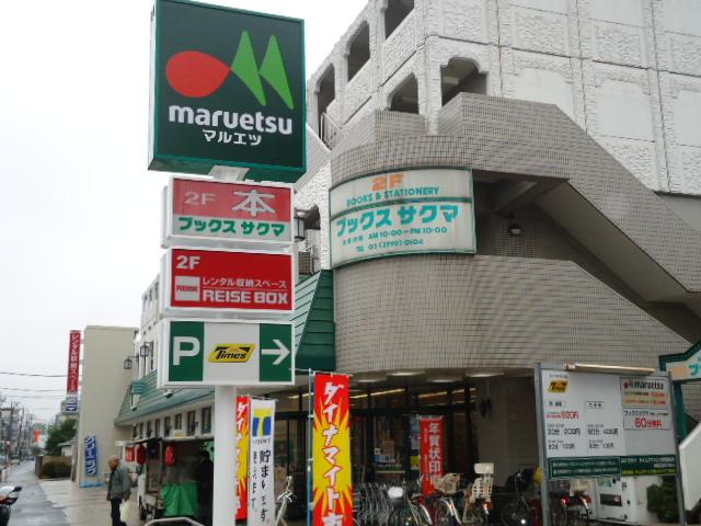 Supermarket. 10m to Maruetsu Nerima Takamatsu shop