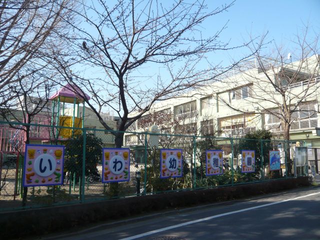 kindergarten ・ Nursery. Aiwa kindergarten (kindergarten ・ 260m to the nursery)