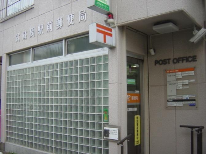 post office. Musashi-Seki Station 788m before the post office