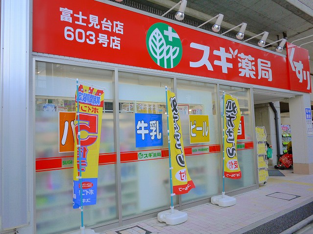 Dorakkusutoa. Cedar pharmacy Fujimidai shop 410m until (drugstore)