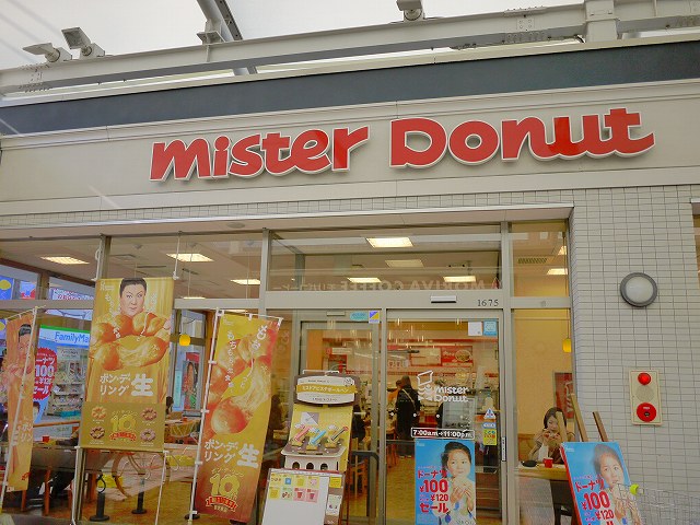 restaurant. Mister Donut Fujimidai Station shop 257m until the (restaurant)