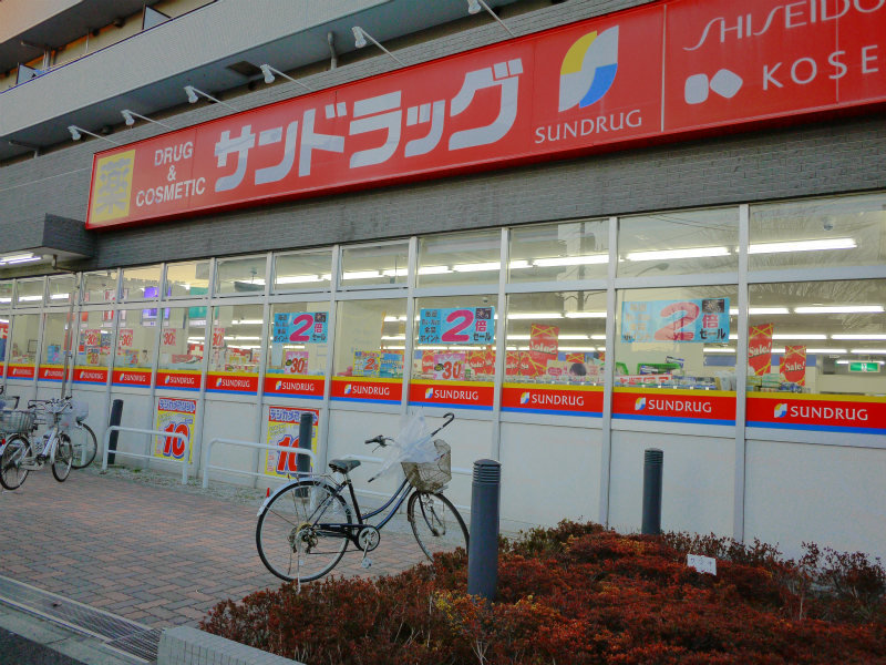 Dorakkusutoa. San drag Shimoshakujii shop 278m until (drugstore)