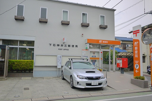 post office. Shimoshakujii 532m until the third post office (post office)