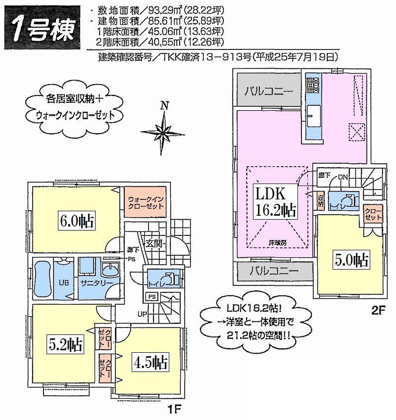 Floor plan. 45,800,000 yen, 4LDK, Land area 93.29 sq m , Building area 85.61 sq m