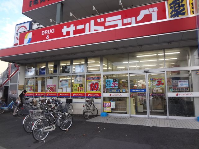 Dorakkusutoa. San drag Hikarigaoka shop 420m until (drugstore)