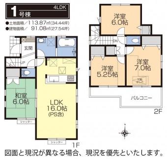 Floor plan. (1 Building), Price 50,800,000 yen, 4LDK, Land area 113.87 sq m , Building area 91.08 sq m