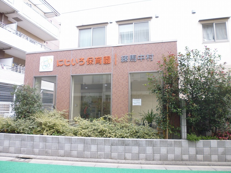 kindergarten ・ Nursery. Background nursery Nakamura Nerima in (kindergarten ・ 99m to the nursery)