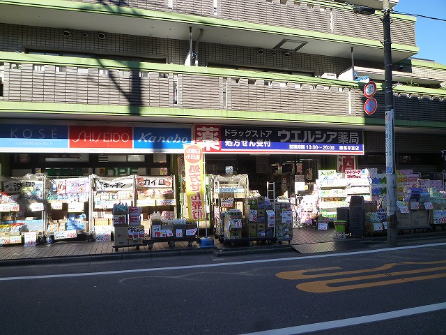 Dorakkusutoa. Uerushia pharmacy Nerima Hayamiya shop 803m until (drugstore)