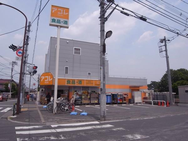 Supermarket. Akore 416m to Nerima Doshida shop