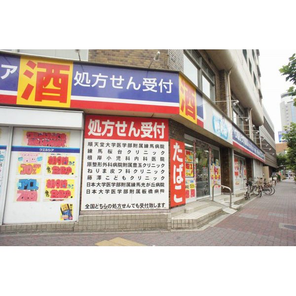 Dorakkusutoa. Uerushia Nerima shop 733m until (drugstore)